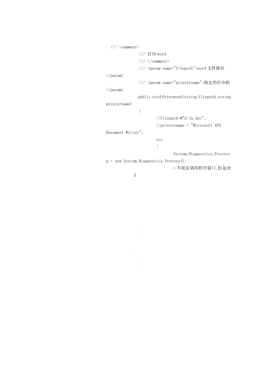 C#直接打印word文档.doc_第1页