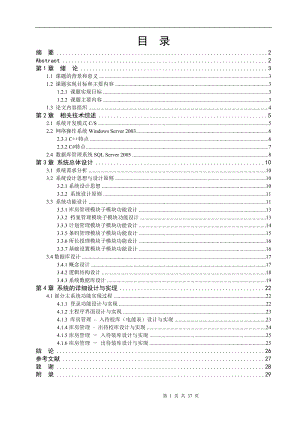 电能计量装置管理信息系统毕业论文.doc