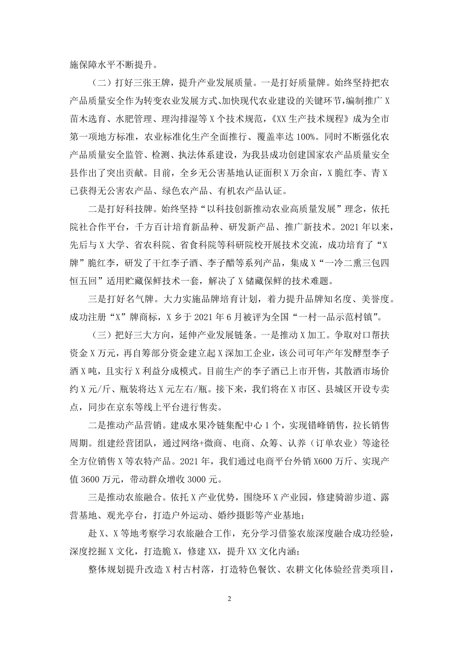 镇乡村振兴产业发展情况汇报交流发言材料.docx_第2页