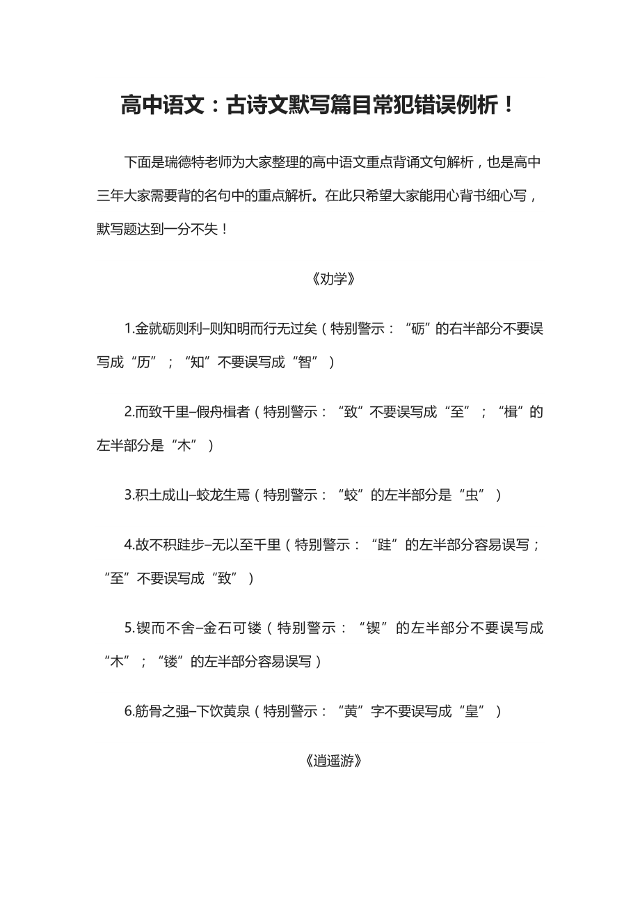 高考语文复习专题：古诗文默写篇目常犯错误例析.docx_第1页