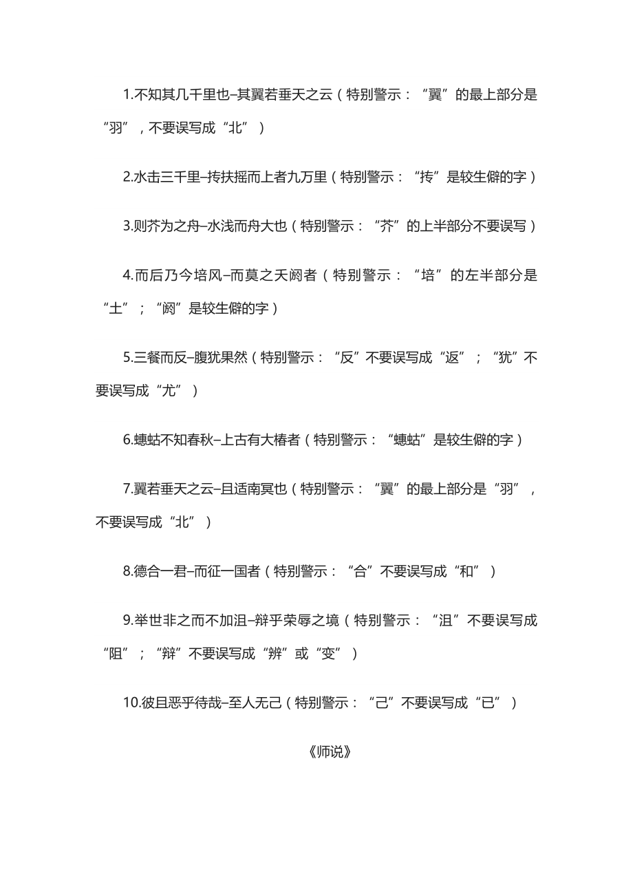 高考语文复习专题：古诗文默写篇目常犯错误例析.docx_第2页