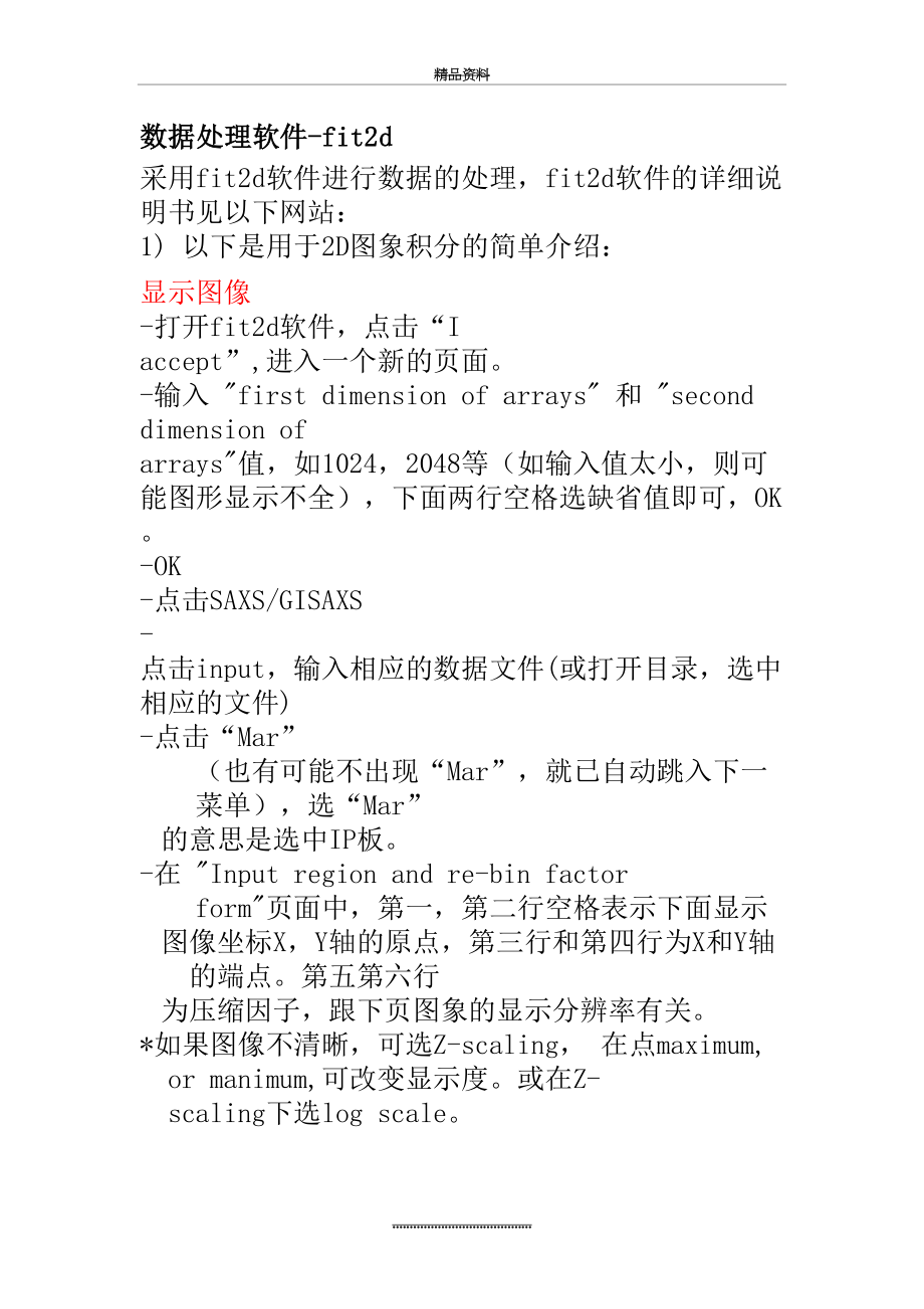 最新fit2d软件使用说明.doc_第2页
