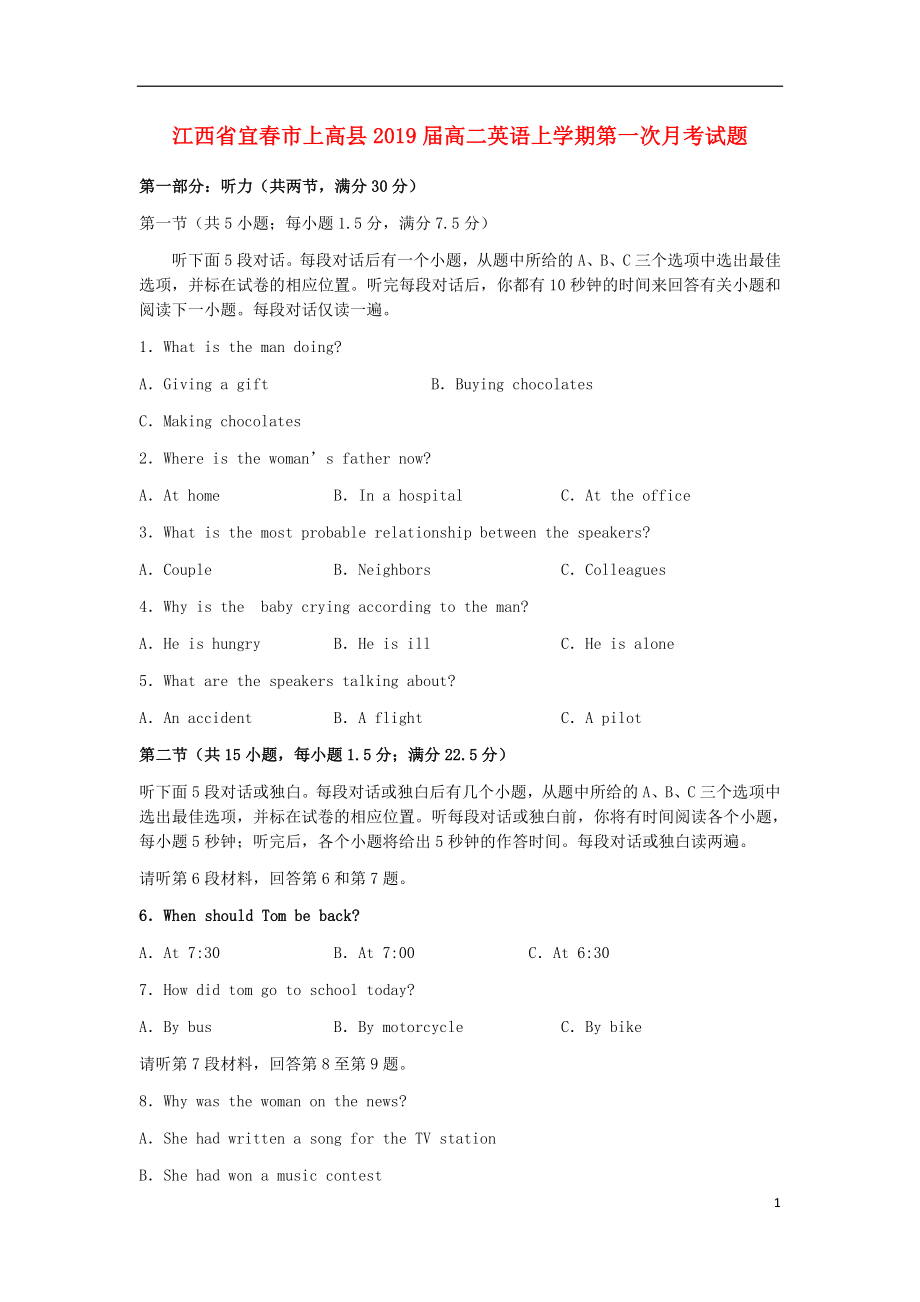 江西省宜春市上高县2019届高二英语上学期第一次月考试题（附答案）.docx_第1页