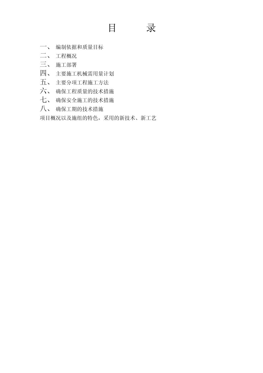 南阳市金凯悦东方大酒店施工组织设计.TextMark.pdf_第2页