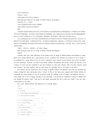 浅谈手机软件开发中的UI界面设计.doc