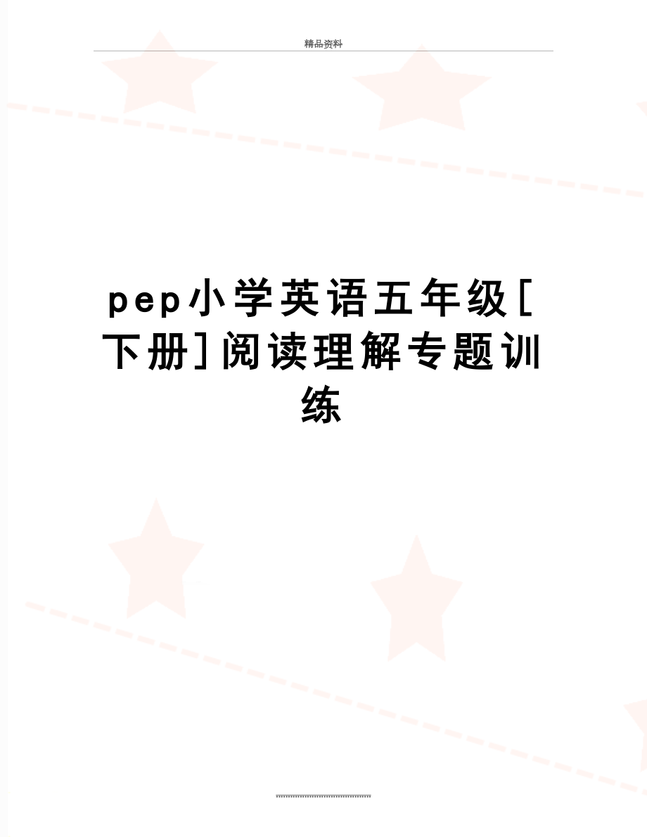 最新pep小学英语五年级[下册]阅读理解专题训练.doc_第1页