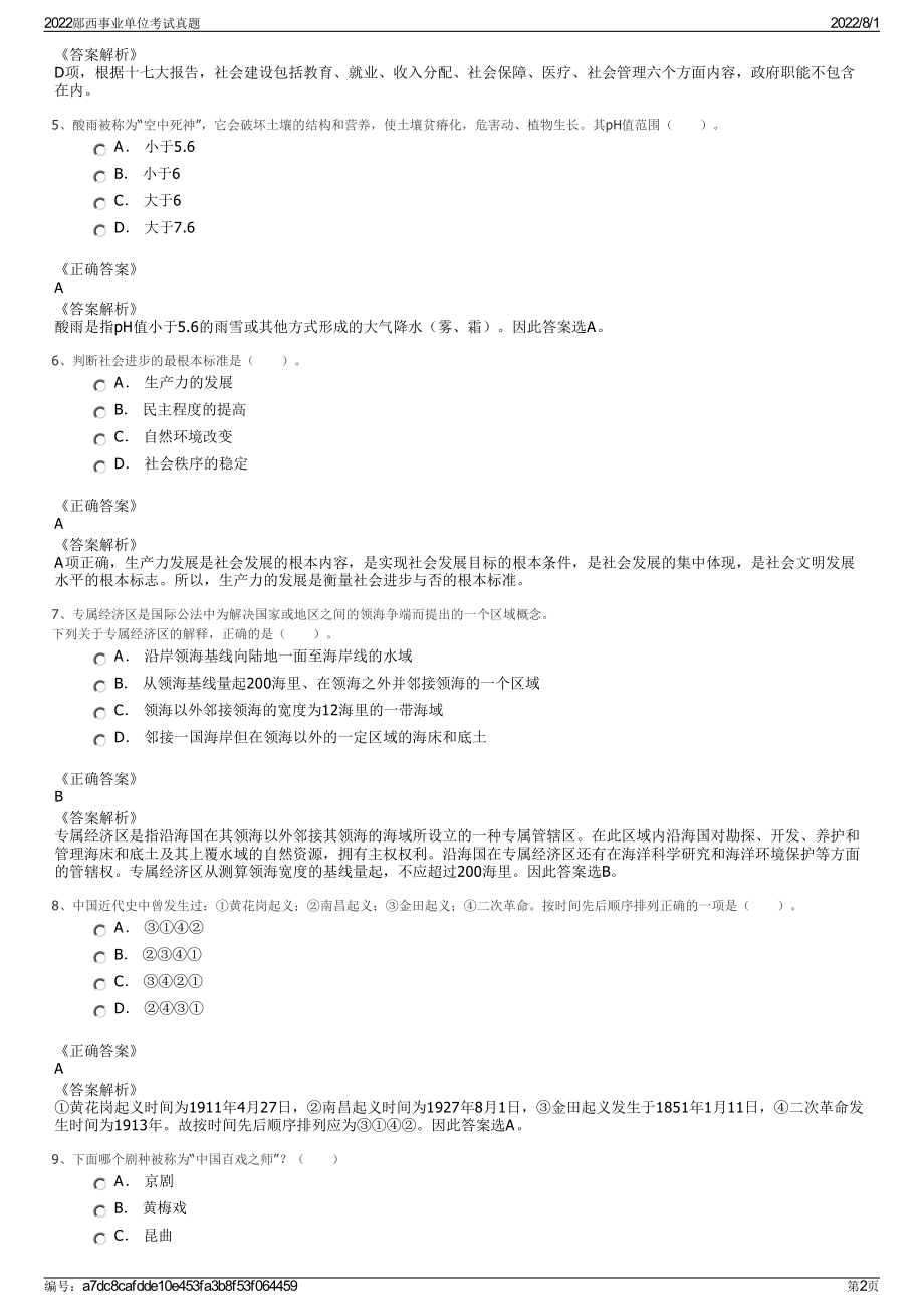 2022郧西事业单位考试真题.pdf_第2页