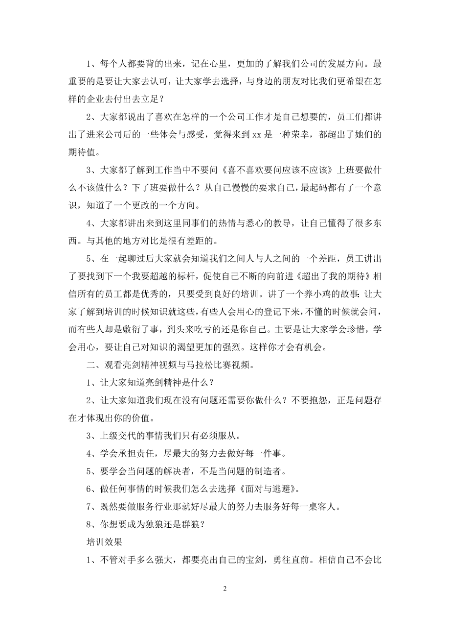 酒店基层员工第一阶段培训总结.docx_第2页