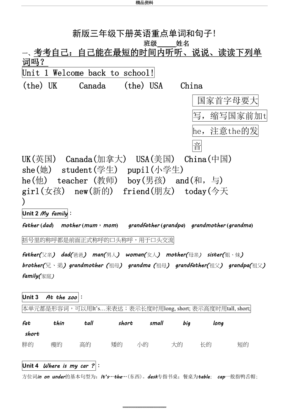 最新PEP新人教版三年级下册英语期末复习知识点归纳.doc_第2页