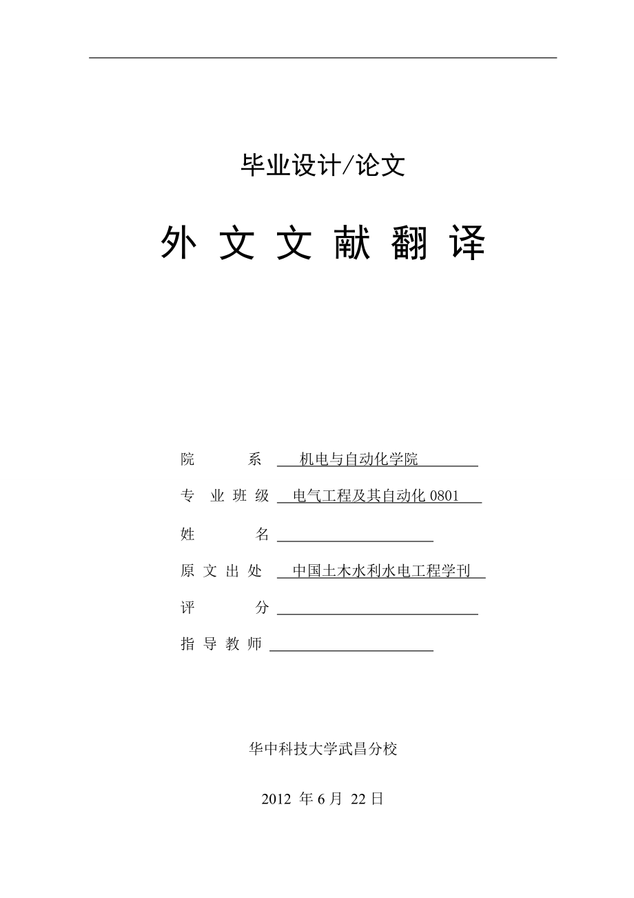 毕业论文外文翻译-基于DSP高速无刷直流电机控制使用直流环节电压控制.docx_第1页