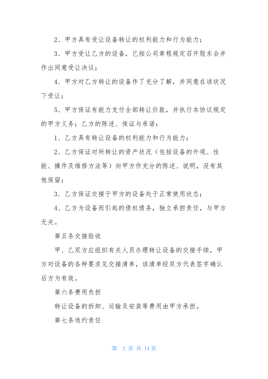 设备转让协议书集合7篇.docx_第2页