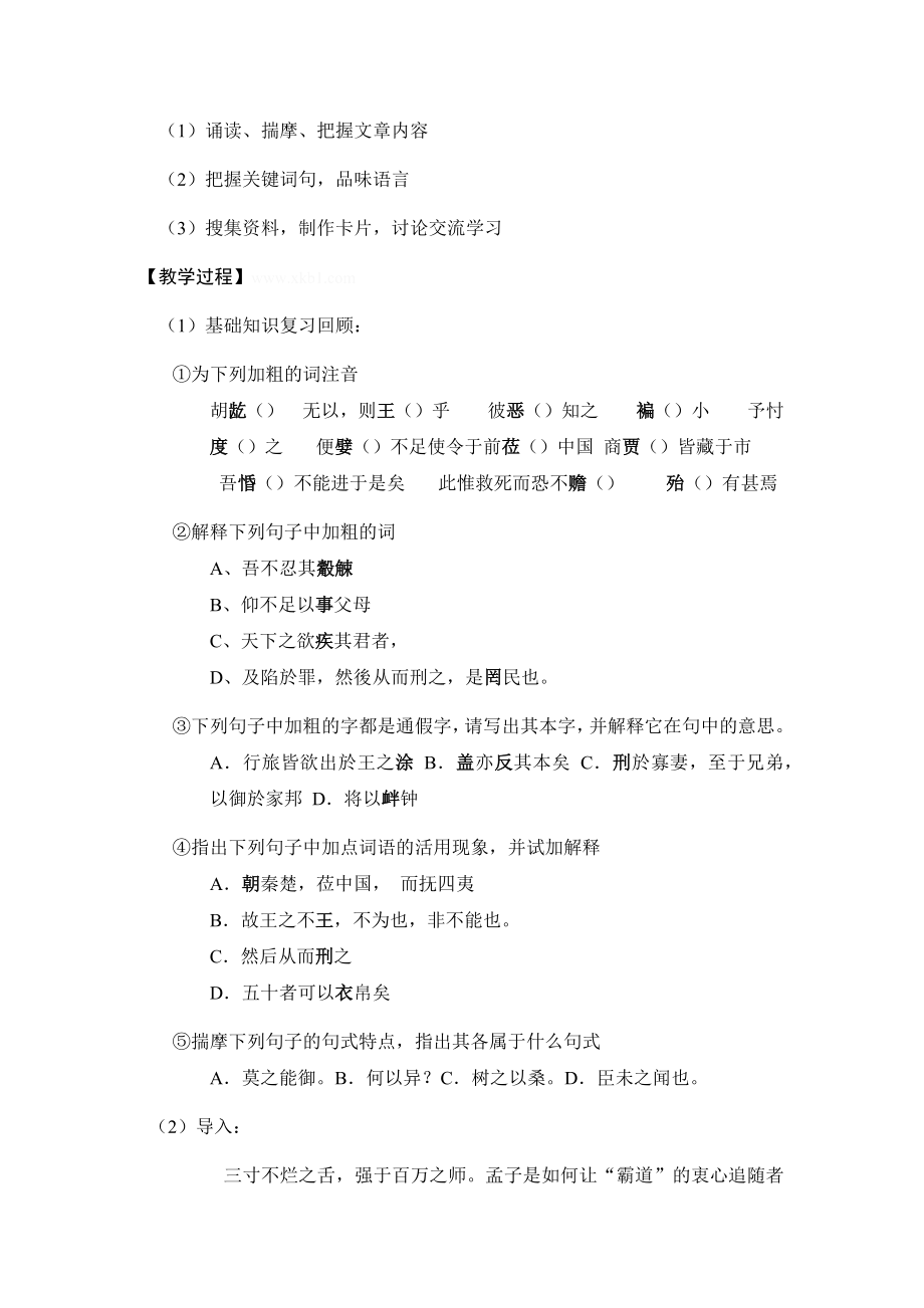 高中语文《7 齐桓晋文之事》教学设计.docx_第2页