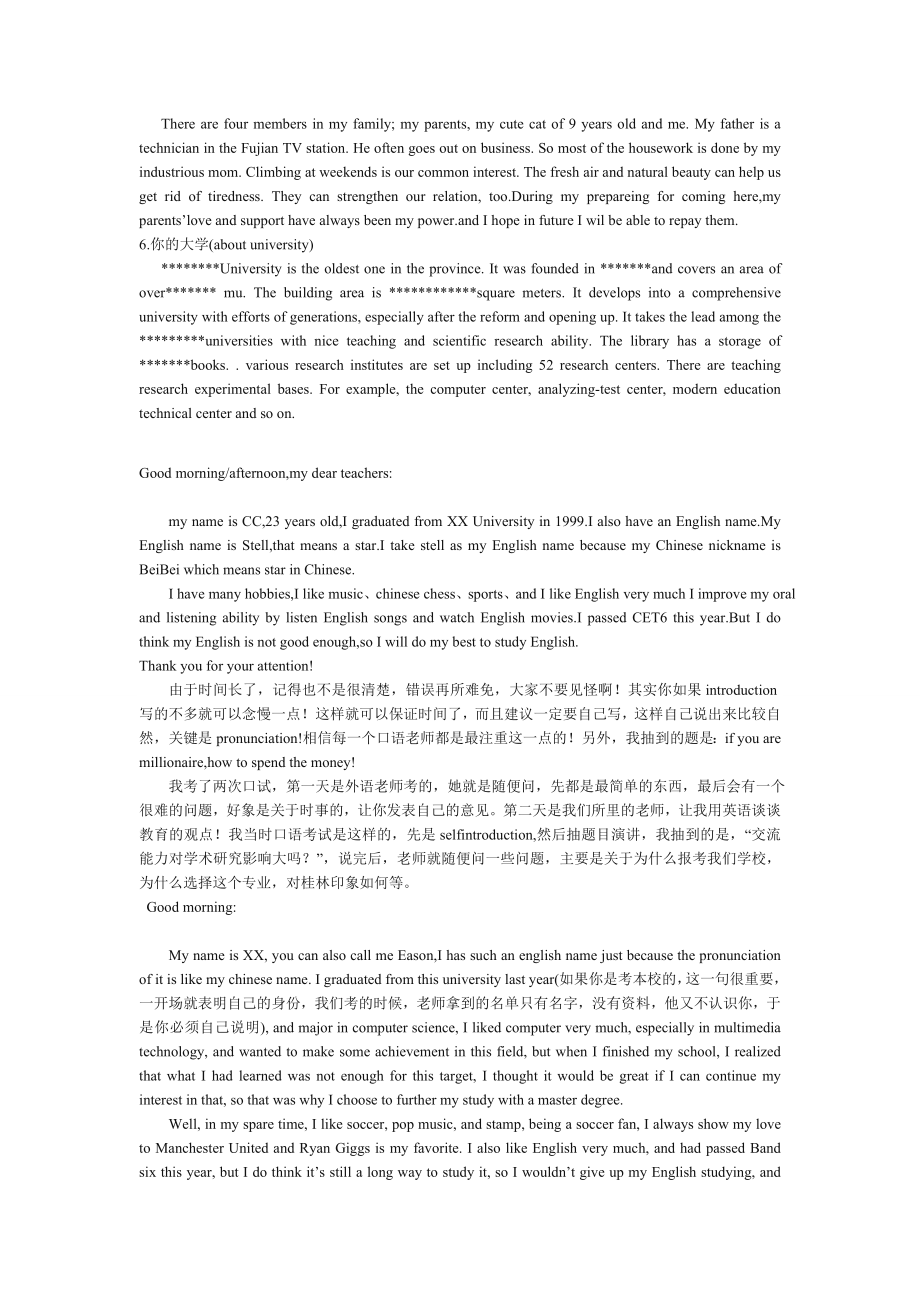 研究生复试英语口语考试集锦.doc_第2页