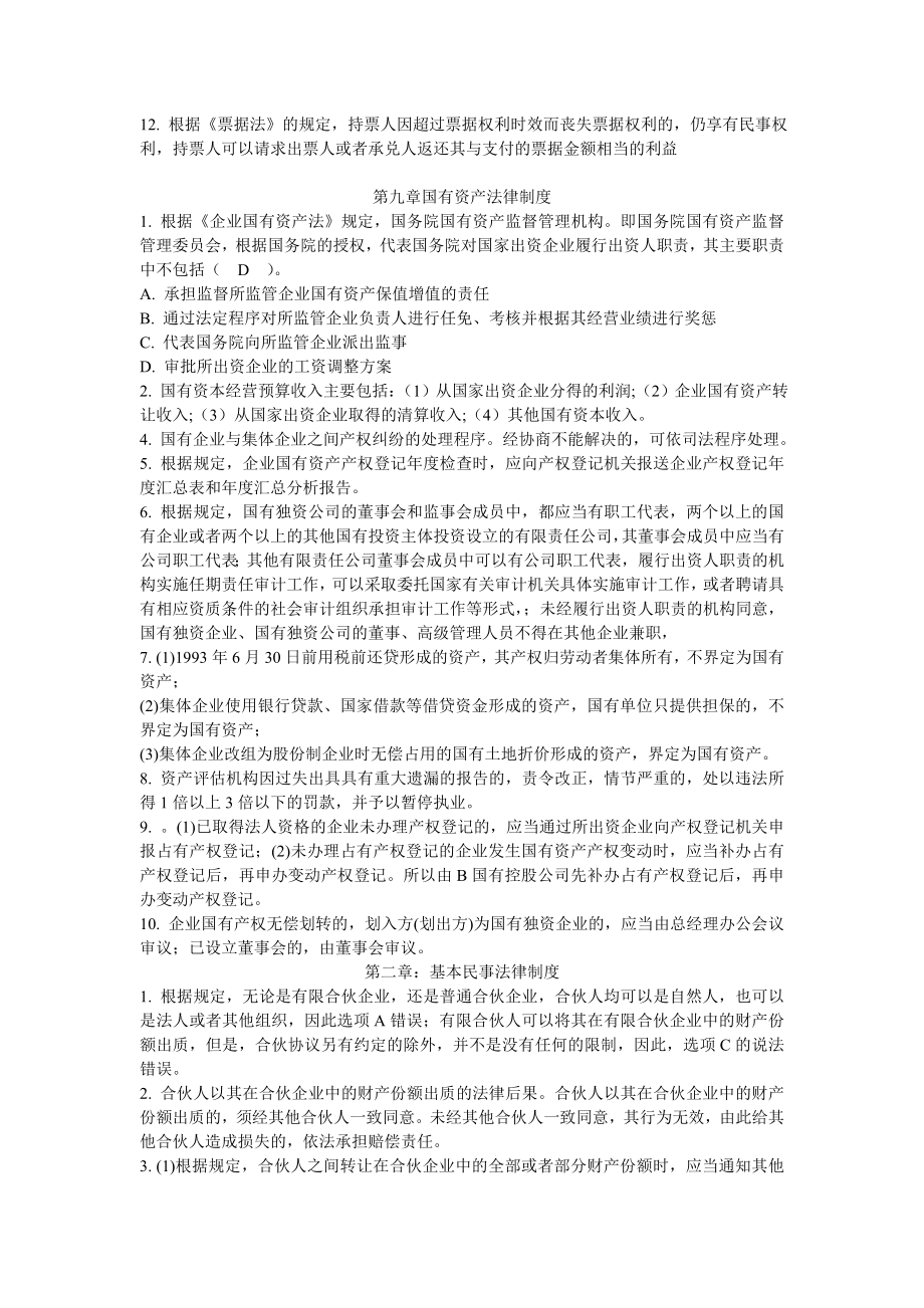 经济法票据与支付结算法律制度.doc_第2页