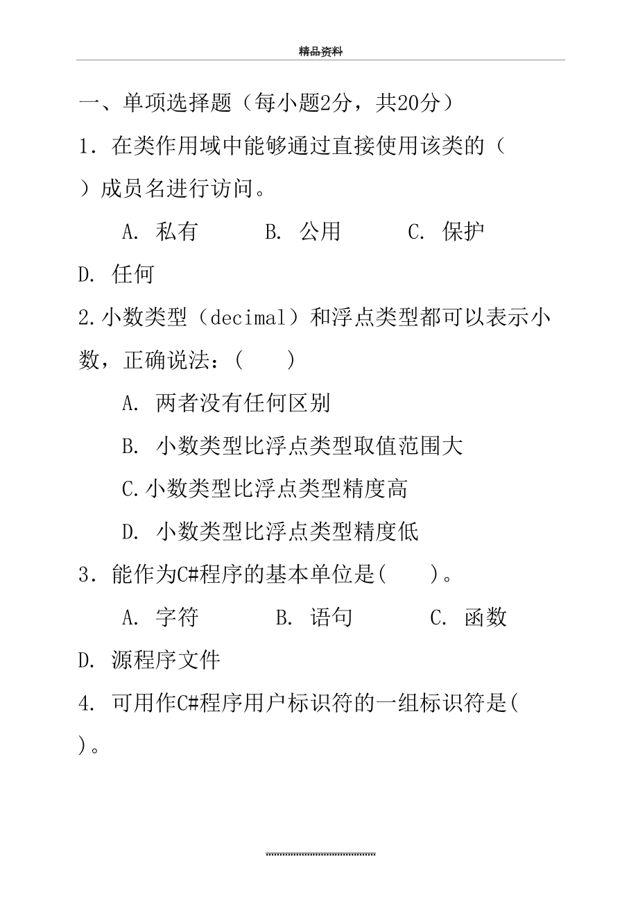 最新Csharp试题汇总(有答案).doc_第2页