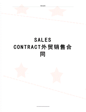 最新SALES CONTRACT外贸销售合同.doc