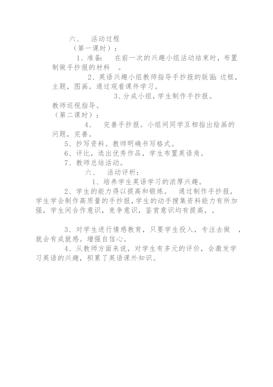 英语社团活动教学设计.docx_第2页