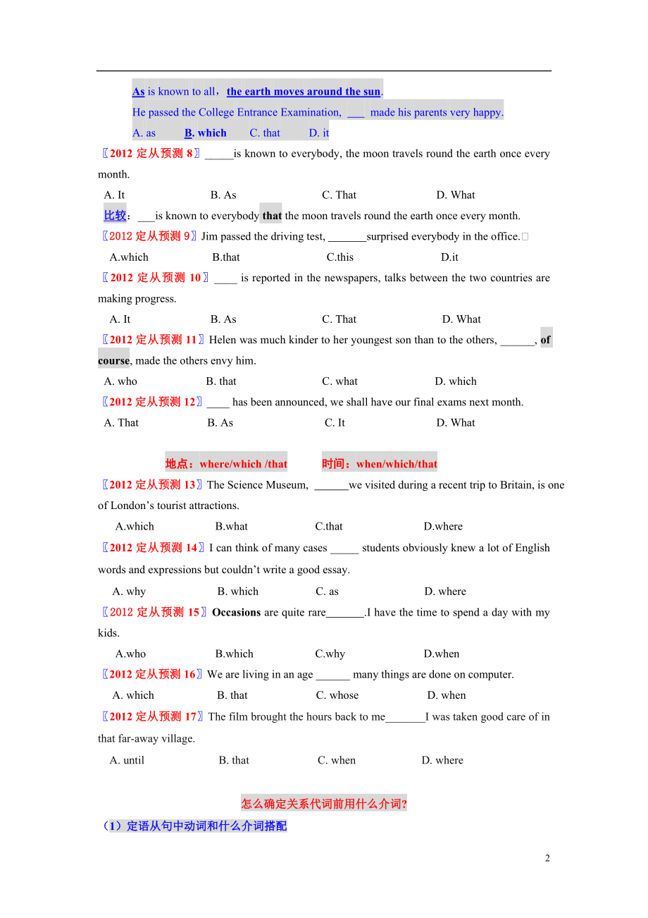 高考英语高频考点透析.docx_第2页