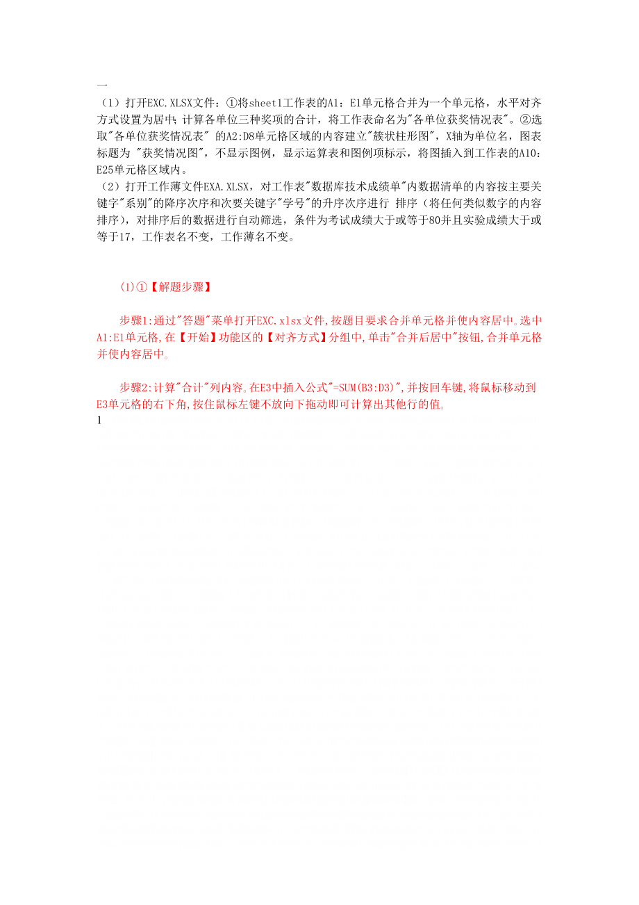 excel练习题要求答案.doc_第1页