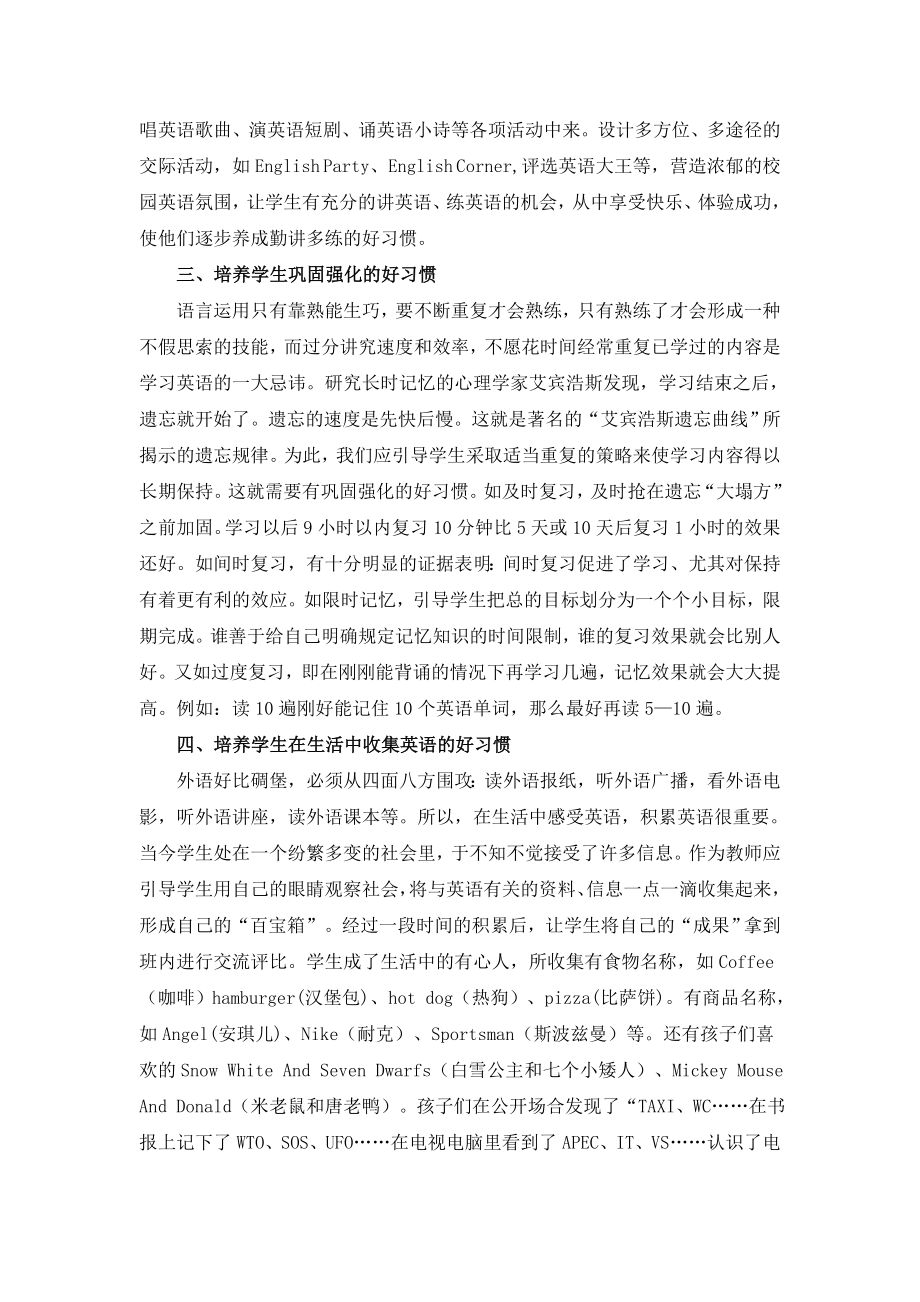 浅谈小学生英语学习习惯的培养.doc_第2页