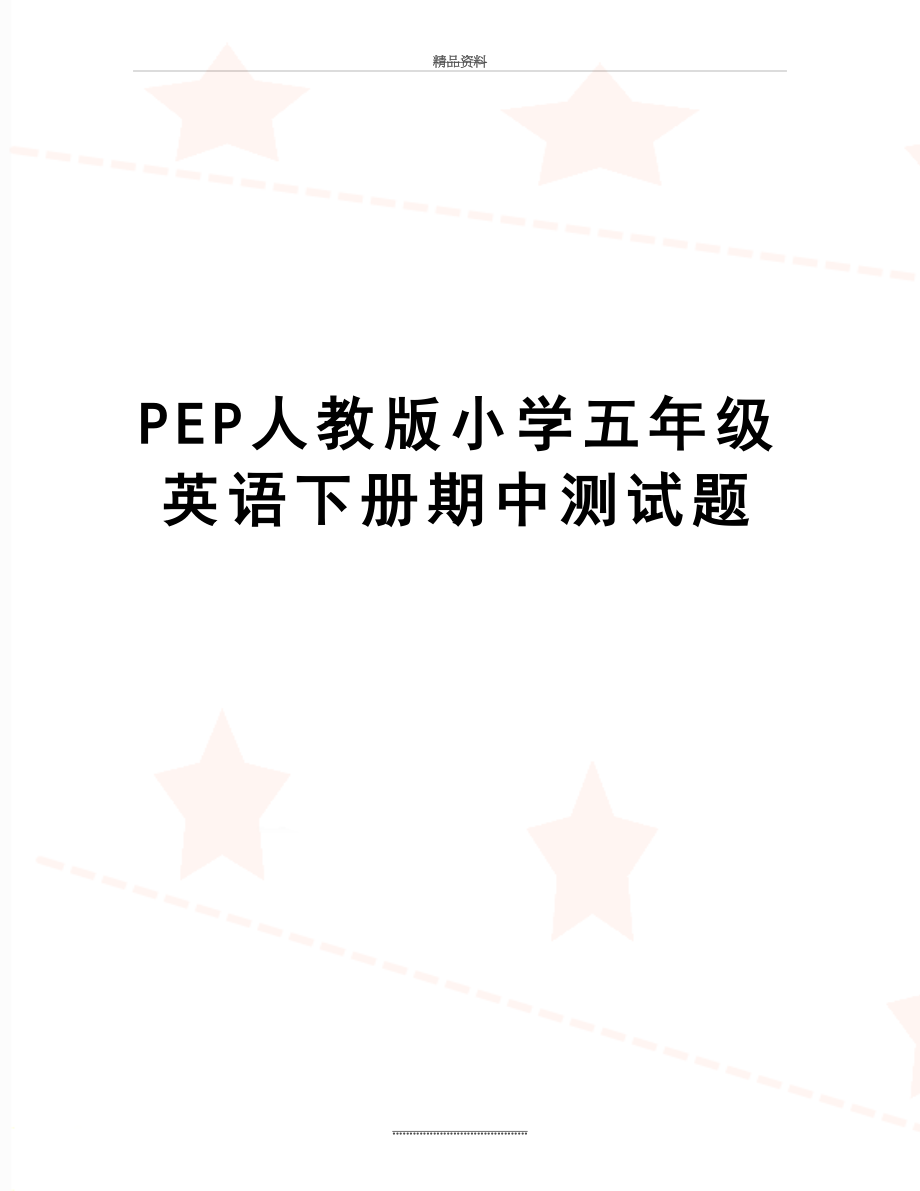 最新PEP人教版小学五年级英语下册期中测试题.doc_第1页