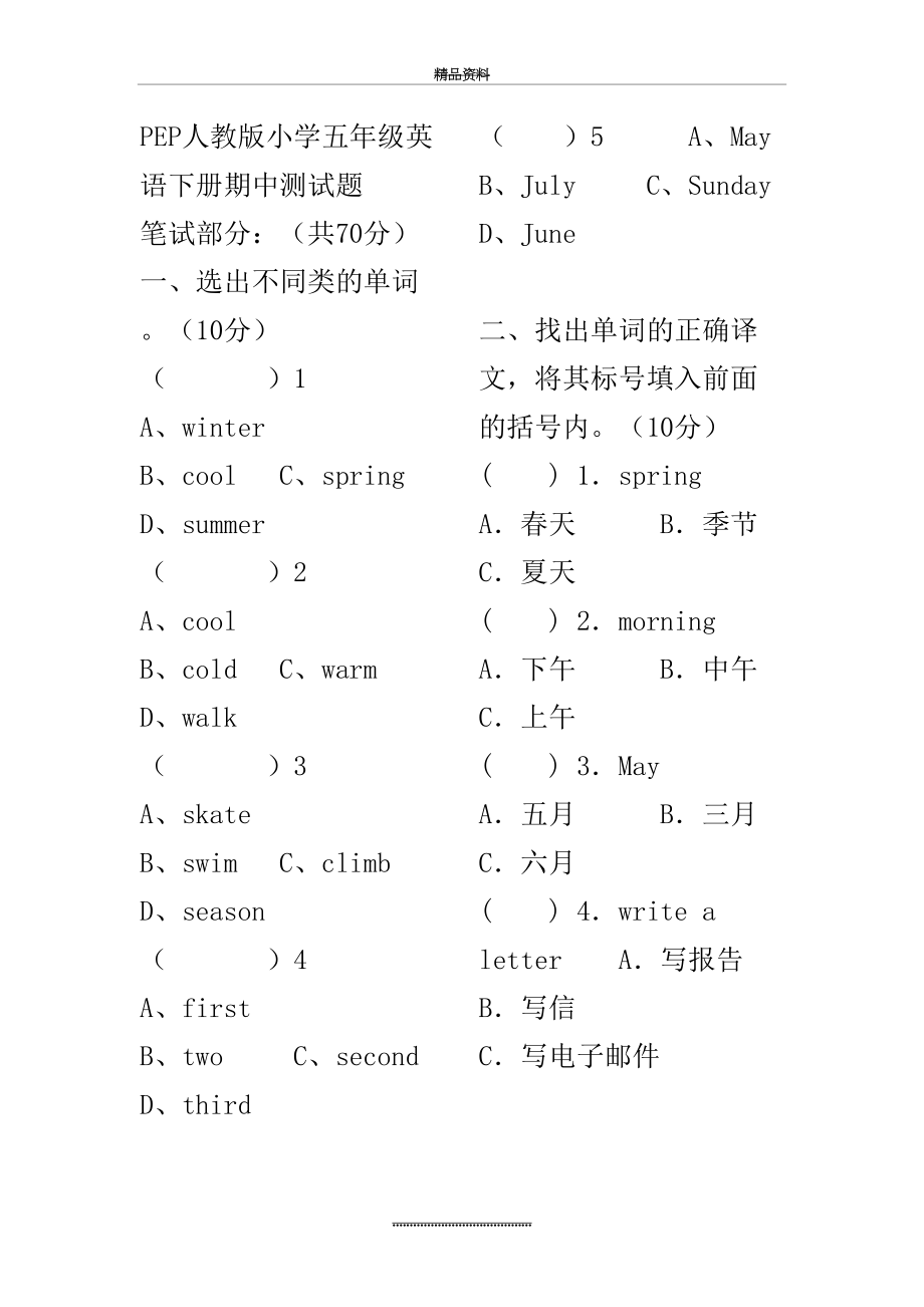 最新PEP人教版小学五年级英语下册期中测试题.doc_第2页