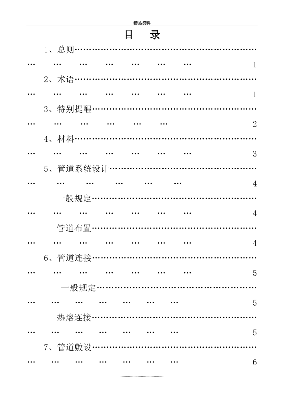 最新PE管的安装规范要求.doc_第2页