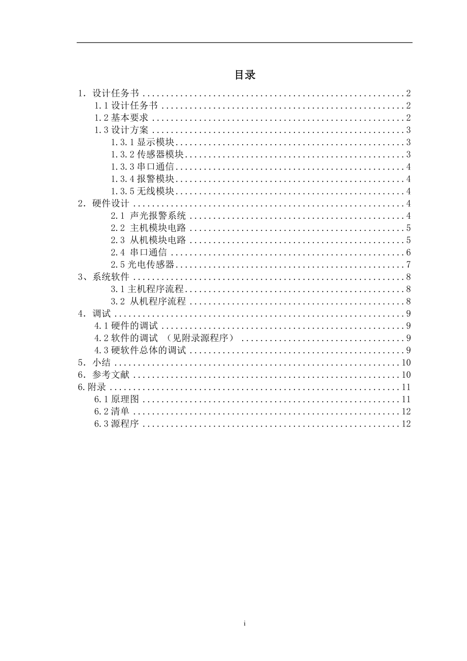 病床呼叫及输液监控系统毕业设计.doc_第2页