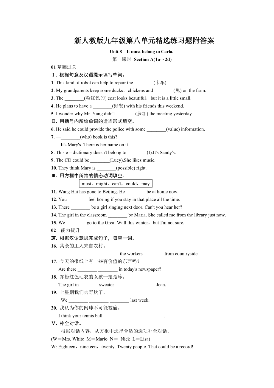 新人教版九年级第八单元Unit 8It must belong to Carla练习题附答案.docx_第1页