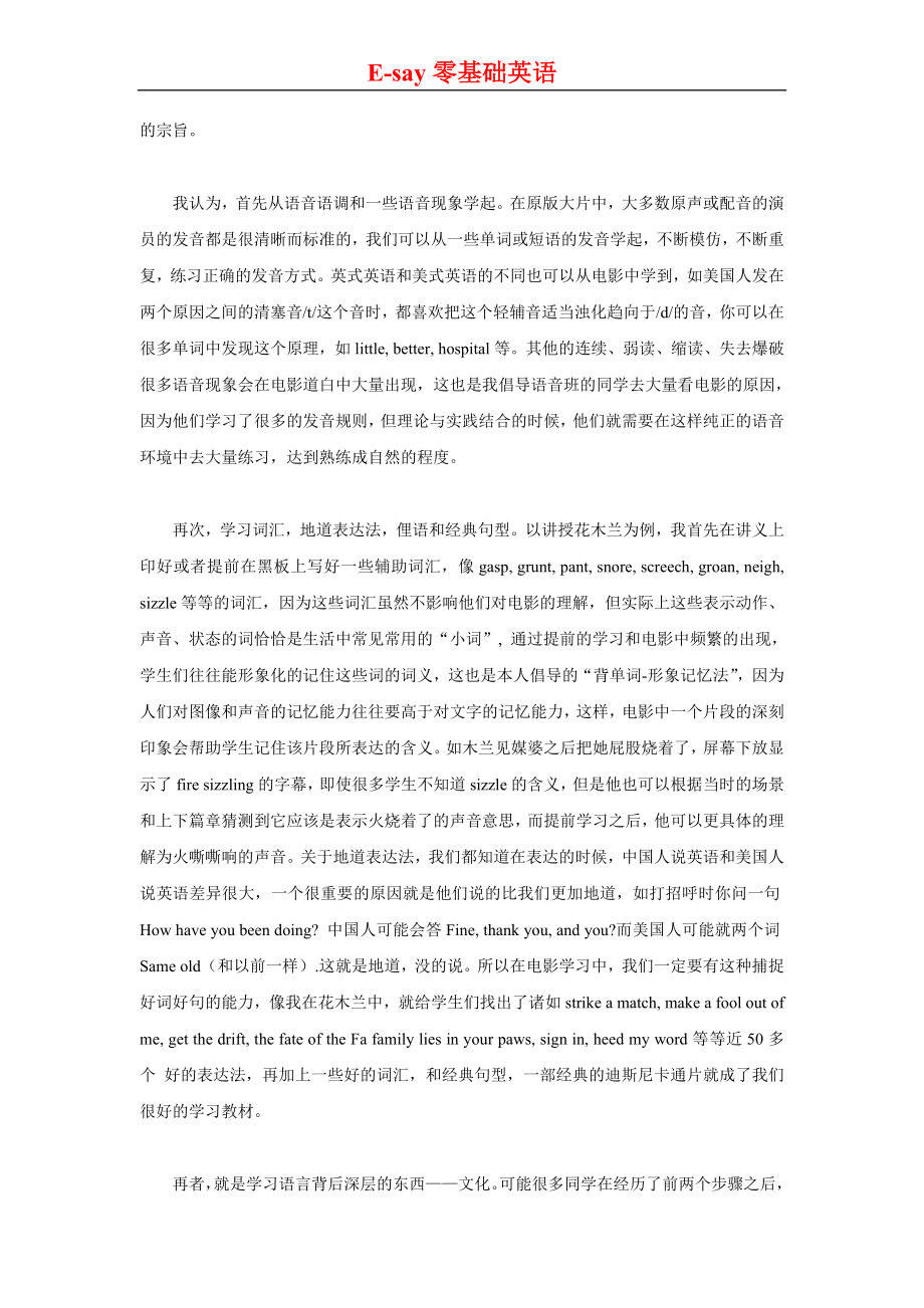 英语学习法之看电影学习法.doc_第2页