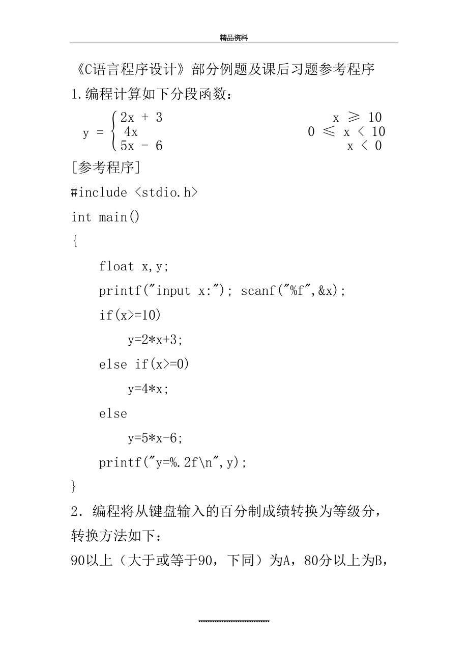 最新C语言程序设计部分习题及例题参考程序.docx_第2页