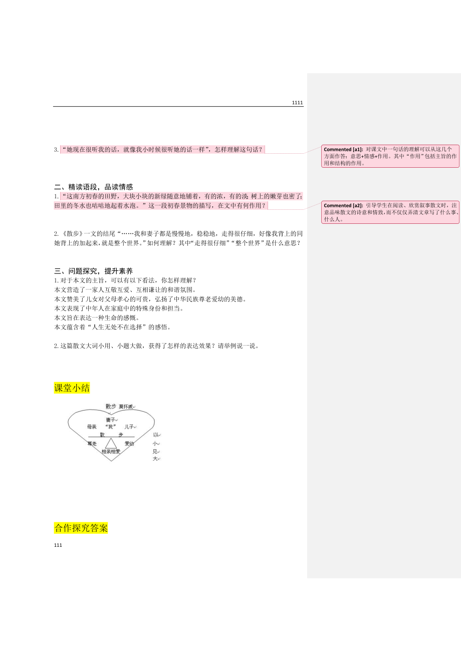 部编语文七上6.《散步》导学案教案.doc_第2页