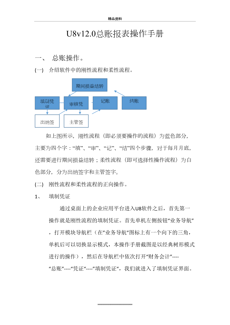 最新U8v12总账报表操作手册.doc_第2页