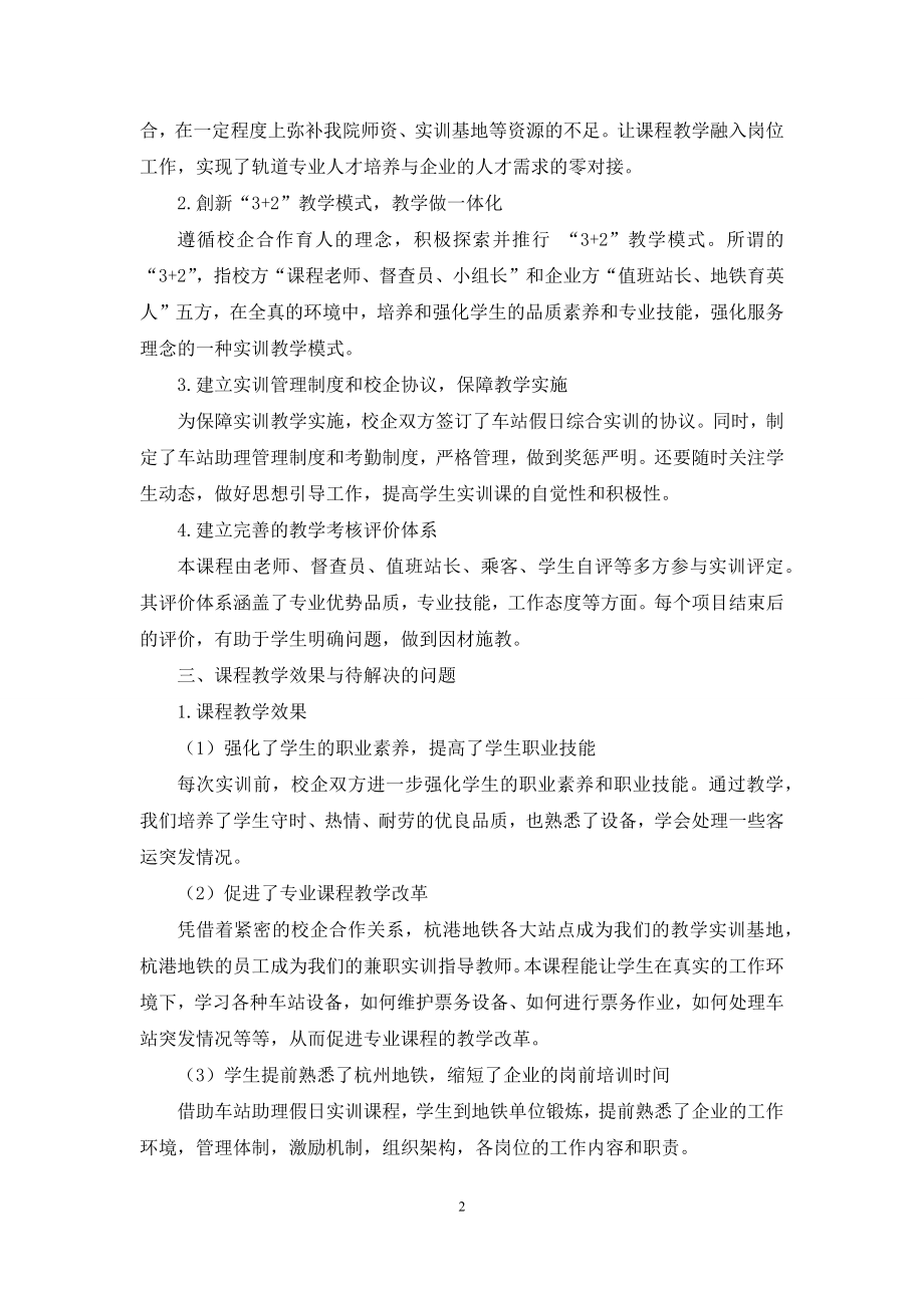 高职轨道专业实训课程教学研究.docx_第2页