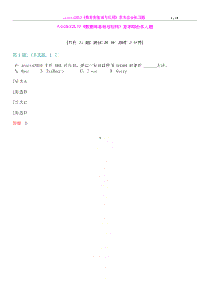 Access2010《数据库基础与应用》期末综合练习题.doc