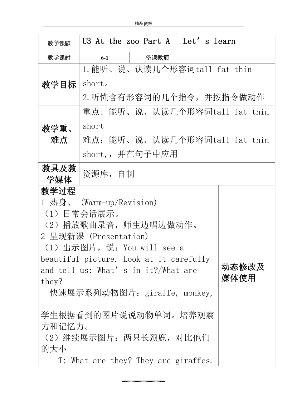 最新PEP小学英语三年级下第三单元教案.doc_第2页