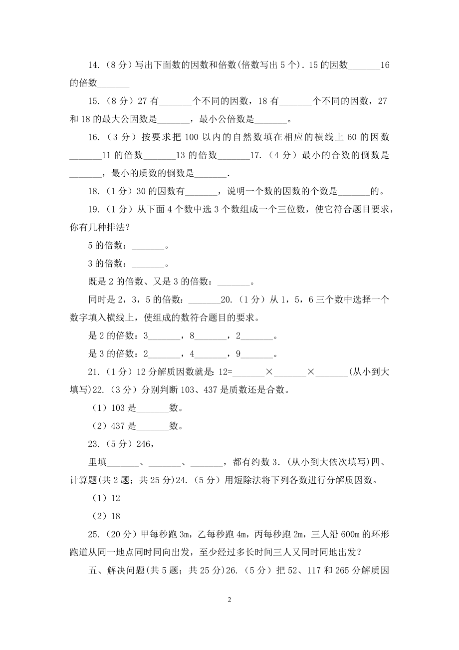 青岛版备战2021年小升初数学专题一：数与代数.docx_第2页