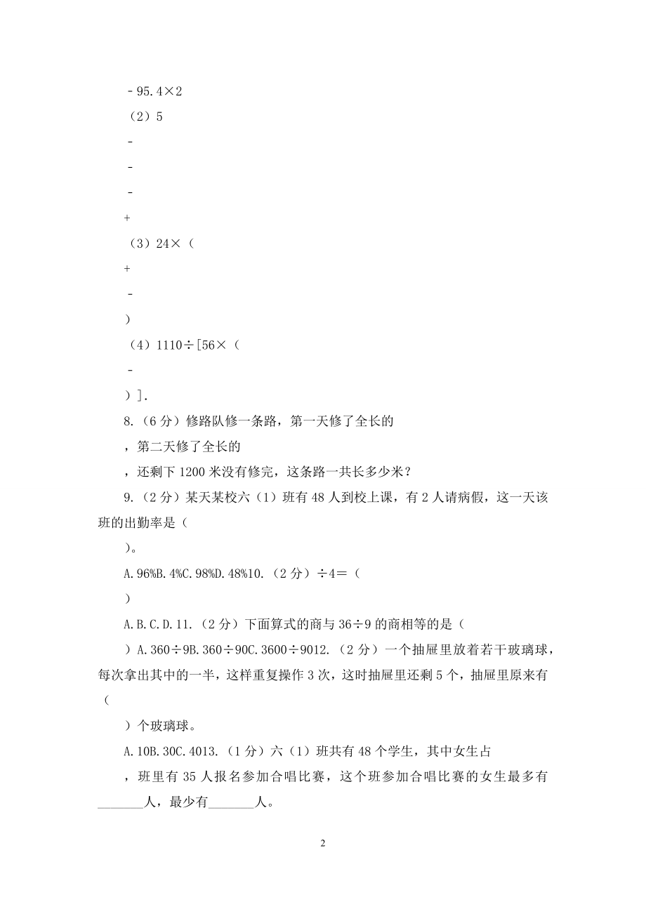 青岛版六年级上册数学期末复习冲刺卷(三).docx_第2页