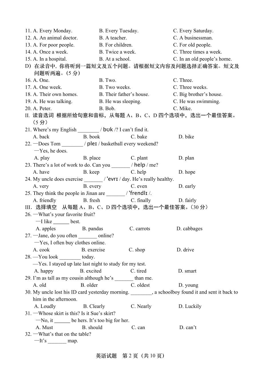 济南市2015年初三年级学业水平考试英语样题 附答案.doc_第2页