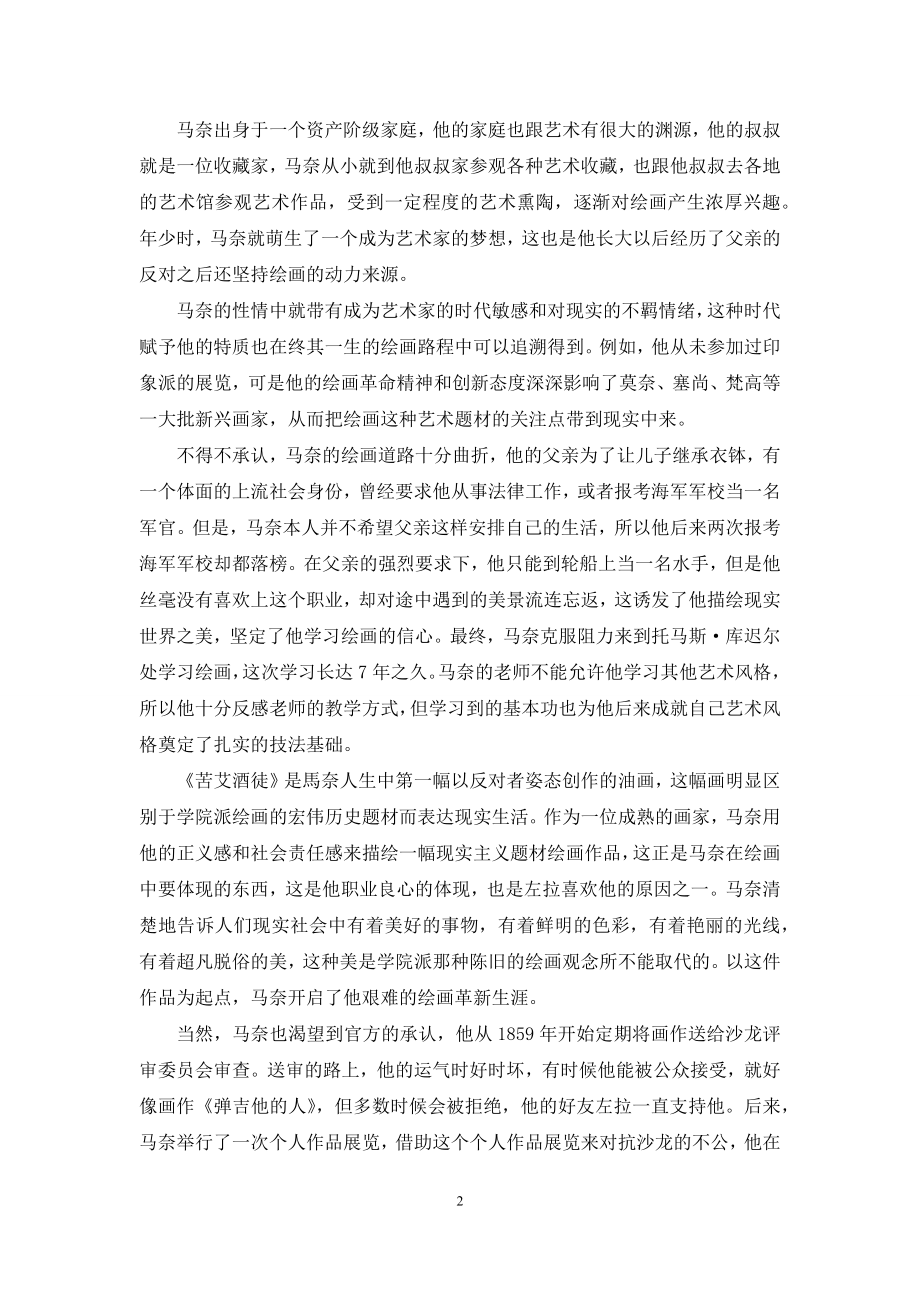 马奈艺术语言浅析.docx_第2页