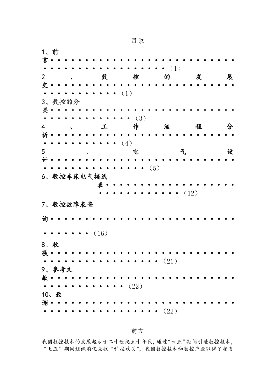 数控车床电气控制系统设计毕业论文说明书.doc_第2页