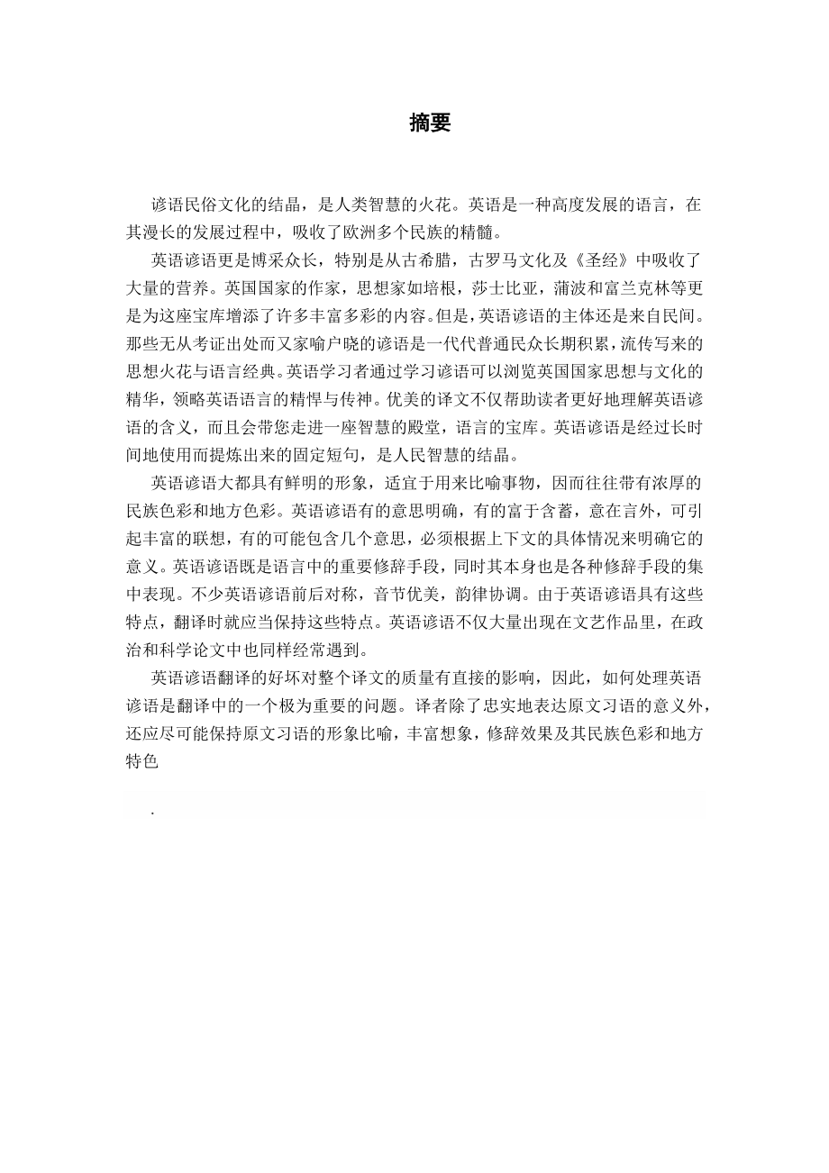 英语谚语的汉译Chinese Translation of English proverbs.docx_第2页