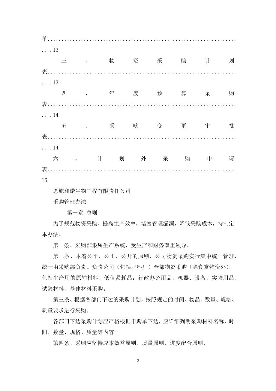 采购管理制度及流程采购管理制度及流程.docx_第2页