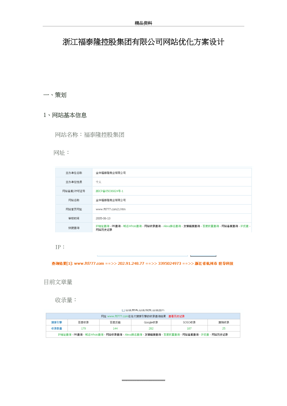 最新seo优化方案.doc_第2页