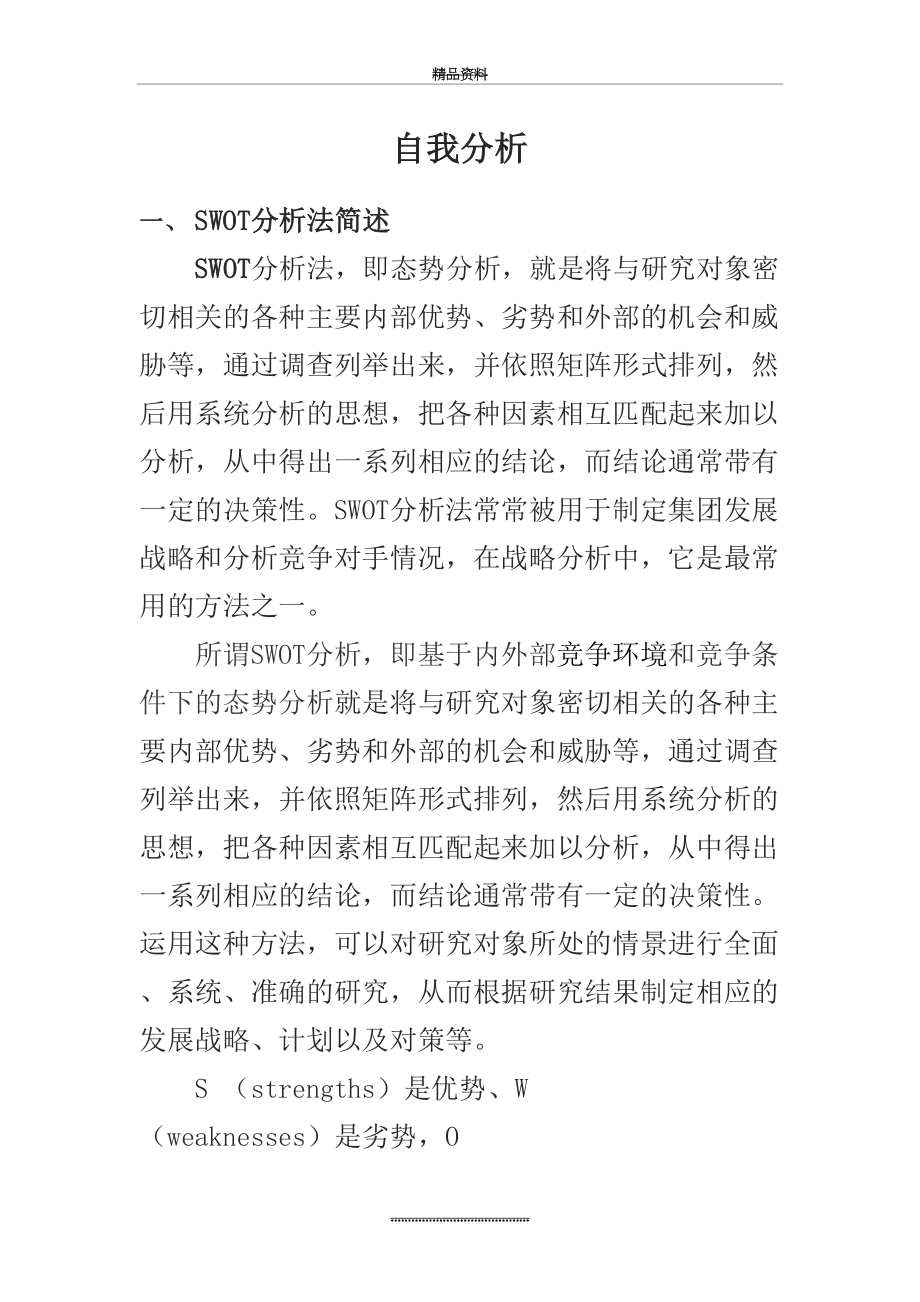 最新swot自我分析.docx_第2页