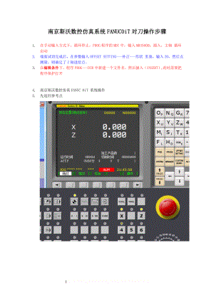 FANUC0iT对刀操作步骤.doc