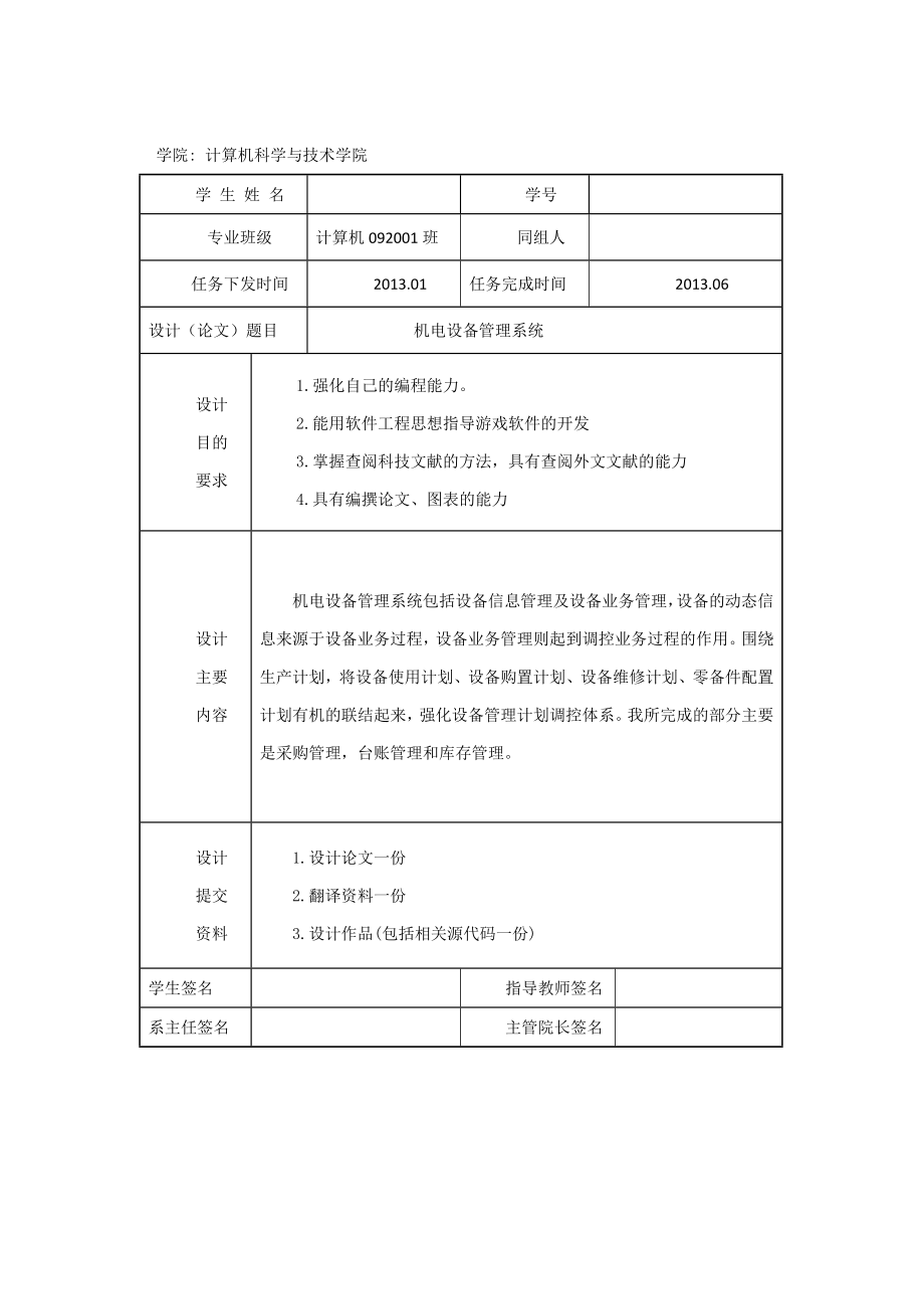 机电设备管理系统------采购、台账、库存管理的设计与实现毕业设计.docx_第2页