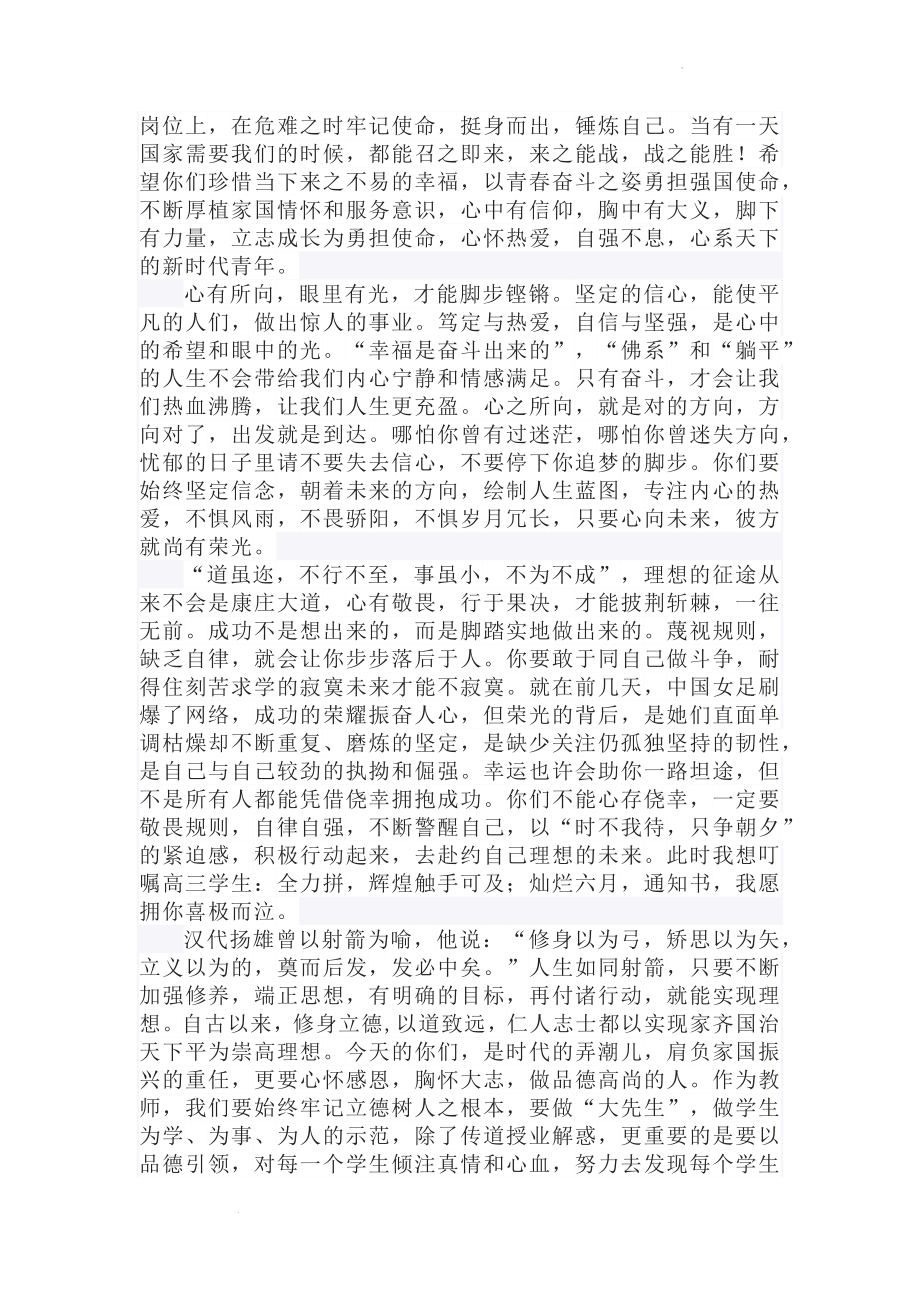 高中下学期开学校长寄语：心怀热爱奔赴未来.docx_第2页