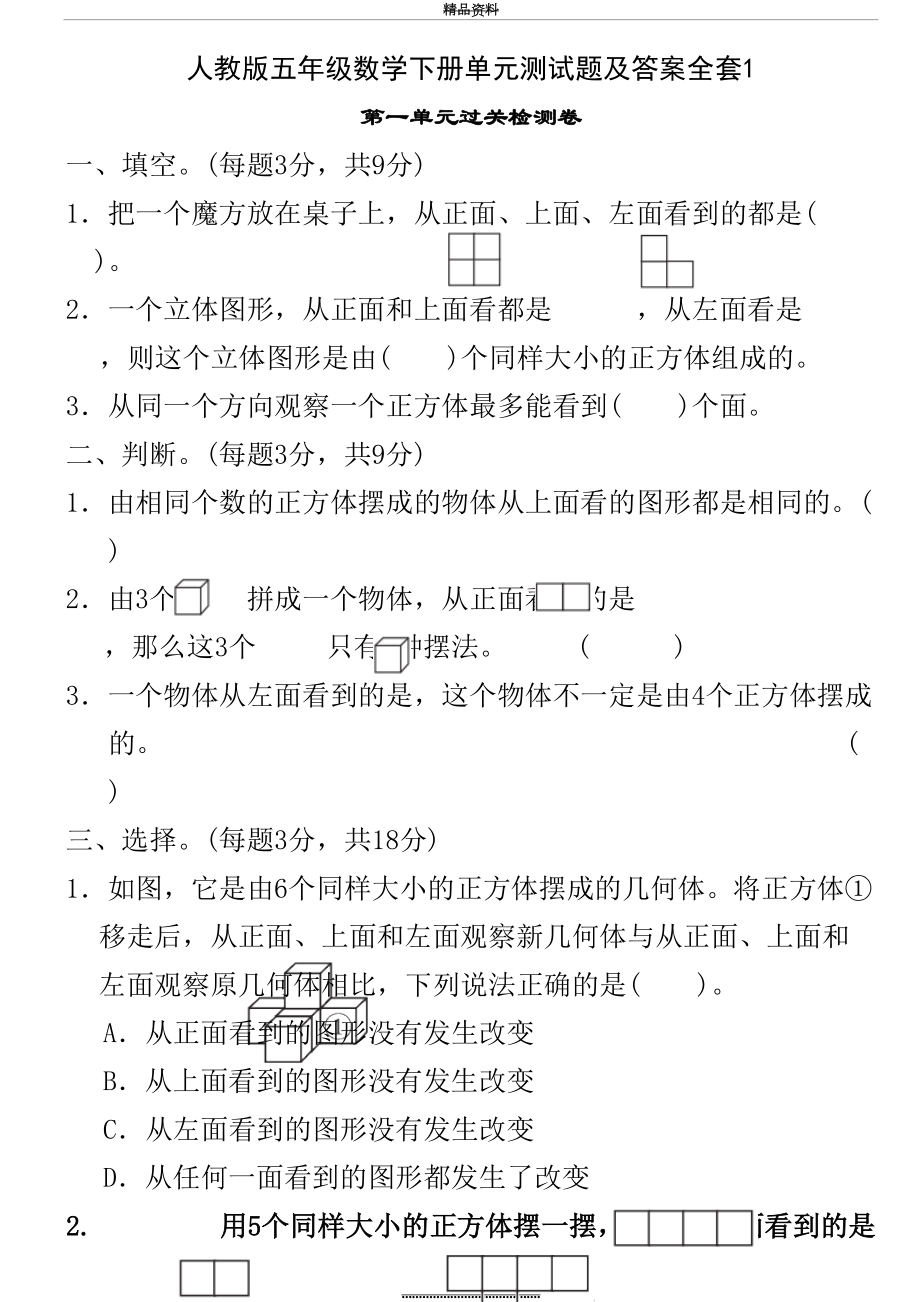 最新L新人教版五年级数学下册单元测试题及答案全套.doc_第2页