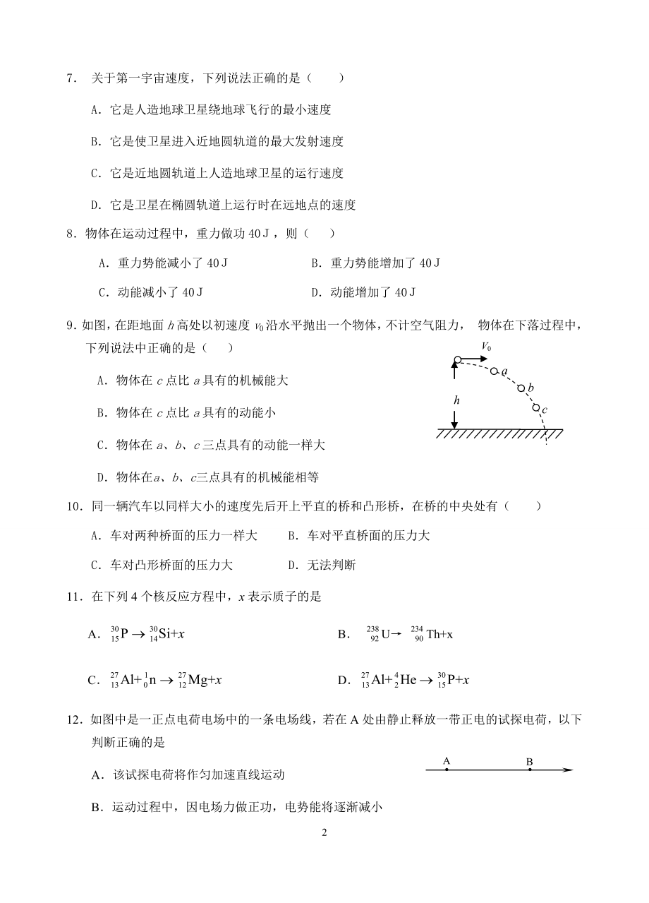 高中教材教法考试模拟试题-高中物理（附答案）.docx_第2页